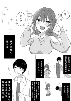 Page 3 of Kowasareta Propose