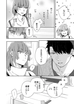 Page 47 of Sonna Gan, Zurui…〜 Kaisha de Misenai Dōki no Sugao 〜 1-2