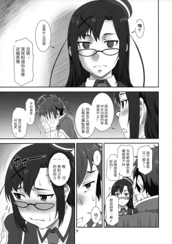 Page 8 of Doki Doki o X Saiban