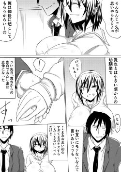 Page 3 of Ore no Kanojo ga Ochiru made Zenpen