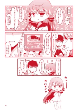 Page 83 of Akashi to Ai no Hibi