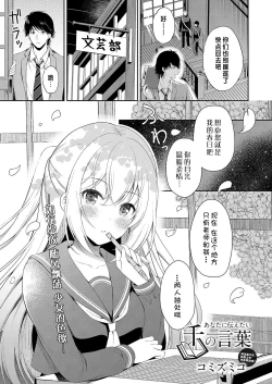 Page 1 of Anatanitutaetai Sennnokotoba | 想要传达给你的万千话语
