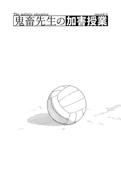 Page 2 of The sadistic education record:1 | 鬼畜老師的加害授課