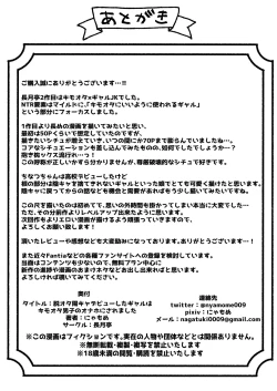 Page 72 of Datsuota YouCha Debut Shita Gal wa Kimoota Danshi no Onaho ni Saremashita