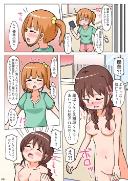 Page 21 of Tsuitenai Yuutousei no Onnanoko ga Tsukaremakuru Hanashi