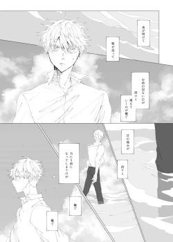 Page 103 of Sora yori Aoi Suiheisen