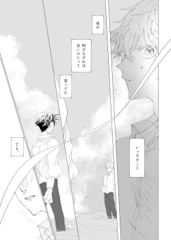 Page 104 of Sora yori Aoi Suiheisen