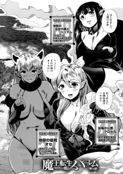 Page 108 of Maou Tensei Harem - Devil Reincarnation