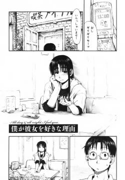 Page 78 of Itsumo Kimi o Kanjiteru - All day & all night, I feel you.