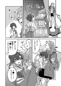 Page 15 of Toshokan Onēsan no Uruoi Suhada 〜 Kanojo Janainoni Oku Made Torotoro Dekiai Sex 〜1-4