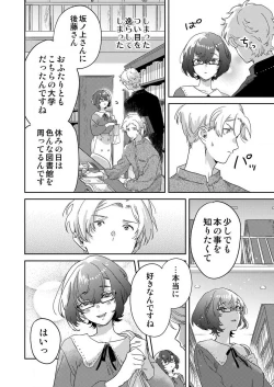 Page 80 of Toshokan Onēsan no Uruoi Suhada 〜 Kanojo Janainoni Oku Made Torotoro Dekiai Sex 〜1-4