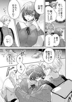 Page 83 of Toshokan Onēsan no Uruoi Suhada 〜 Kanojo Janainoni Oku Made Torotoro Dekiai Sex 〜1-4