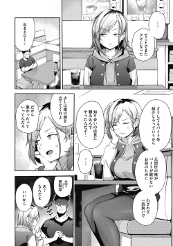 Page 84 of Kegasaretai-kei Kanojo.