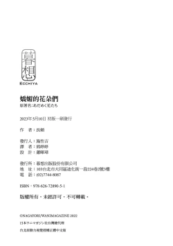 Page 182 of Adameku HanaAmorous Blossoms | 嬌媚的花朵們