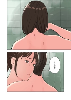 Page 32 of この二人とヤる話、第三話 中文翻譯