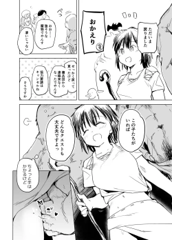 Page 28 of Yuusya aa aa to Nakama Tati Mamonotuka i no Tyoukyou