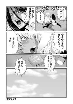 Page 136 of Jimi-gao Haha wa Bitch na Gal Musume ni Irekawaru