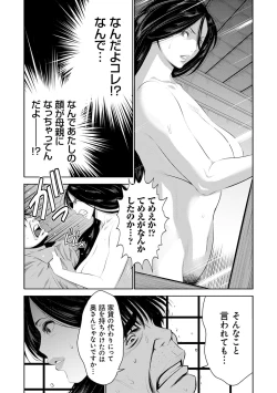 Page 15 of Jimi-gao Haha wa Bitch na Gal Musume ni Irekawaru