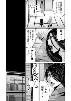 Page 166 of Jimi-gao Haha wa Bitch na Gal Musume ni Irekawaru