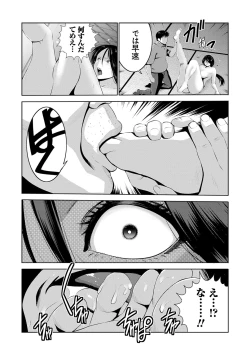 Page 18 of Jimi-gao Haha wa Bitch na Gal Musume ni Irekawaru