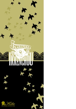 Page 203 of Kaiso Ikkenchou