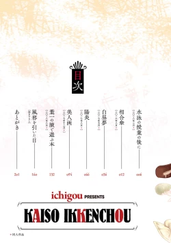 Page 5 of Kaiso Ikkenchou