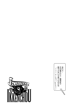 Page 65 of Kaiso Ikkenchou