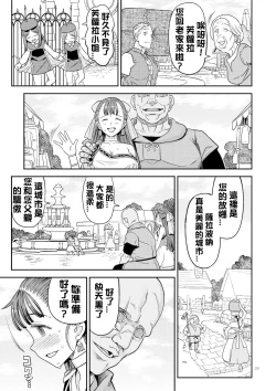 Page 16 of Dragon Quest One Thousand and One Nights【Chinese】【QTE中文翻譯】