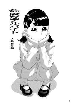 Page 4 of Kiken'na arubaito