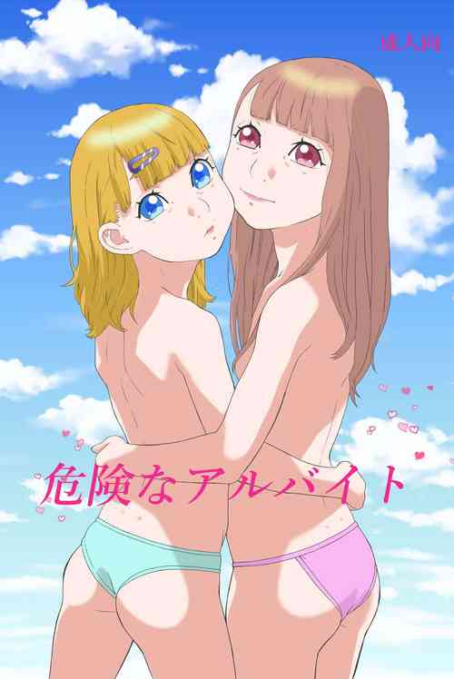 Download Kiken'na arubaito