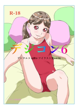 Page 1 of Dejikon 6 dejitarukontentsuirasuto-shū