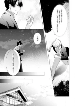 Page 14 of Yakuza na Hatsukoi Kojirase Osananajimi to 0Jotaika Shitara Metoraremashita 1-3