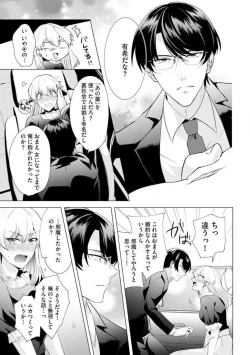 Page 22 of Yakuza na Hatsukoi Kojirase Osananajimi to 0Jotaika Shitara Metoraremashita 1-3