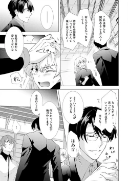 Page 60 of Yakuza na Hatsukoi Kojirase Osananajimi to 0Jotaika Shitara Metoraremashita 1-3