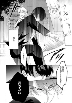 Page 67 of Yakuza na Hatsukoi Kojirase Osananajimi to 0Jotaika Shitara Metoraremashita 1-3