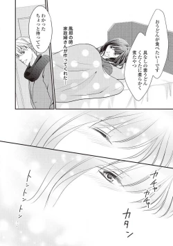 Page 101 of Migawari no Konyakusha wa Koi ni Naku.