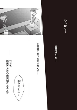 Page 108 of Migawari no Konyakusha wa Koi ni Naku.