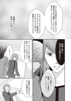 Page 114 of Migawari no Konyakusha wa Koi ni Naku.