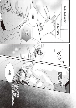 Page 12 of Migawari no Konyakusha wa Koi ni Naku.