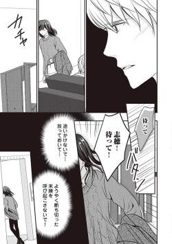 Page 130 of Migawari no Konyakusha wa Koi ni Naku.