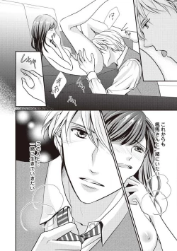 Page 151 of Migawari no Konyakusha wa Koi ni Naku.