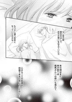 Page 29 of Migawari no Konyakusha wa Koi ni Naku.