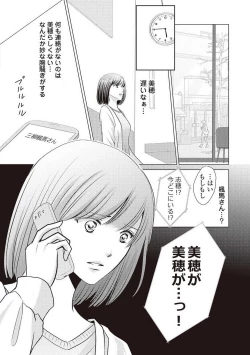 Page 32 of Migawari no Konyakusha wa Koi ni Naku.