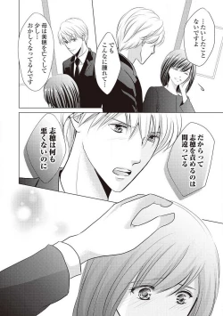 Page 39 of Migawari no Konyakusha wa Koi ni Naku.