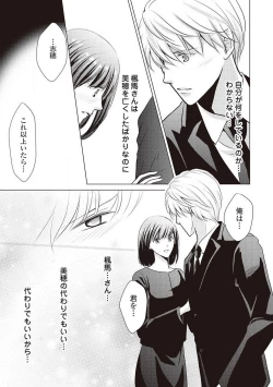 Page 44 of Migawari no Konyakusha wa Koi ni Naku.