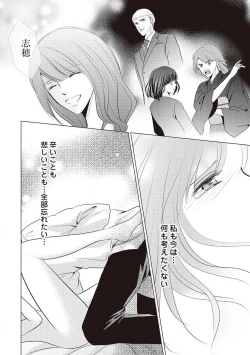 Page 47 of Migawari no Konyakusha wa Koi ni Naku.