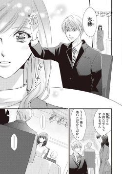 Page 6 of Migawari no Konyakusha wa Koi ni Naku.