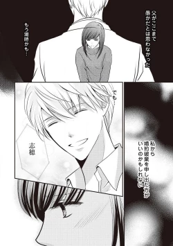 Page 91 of Migawari no Konyakusha wa Koi ni Naku.