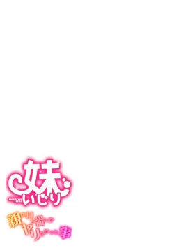 Page 19 of Imōto-ijiri 〜 Oya no Me o Nusunde Yaritakatta Koto 〜