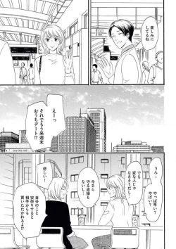 Page 12 of Giwaku no Rabu Matchingu